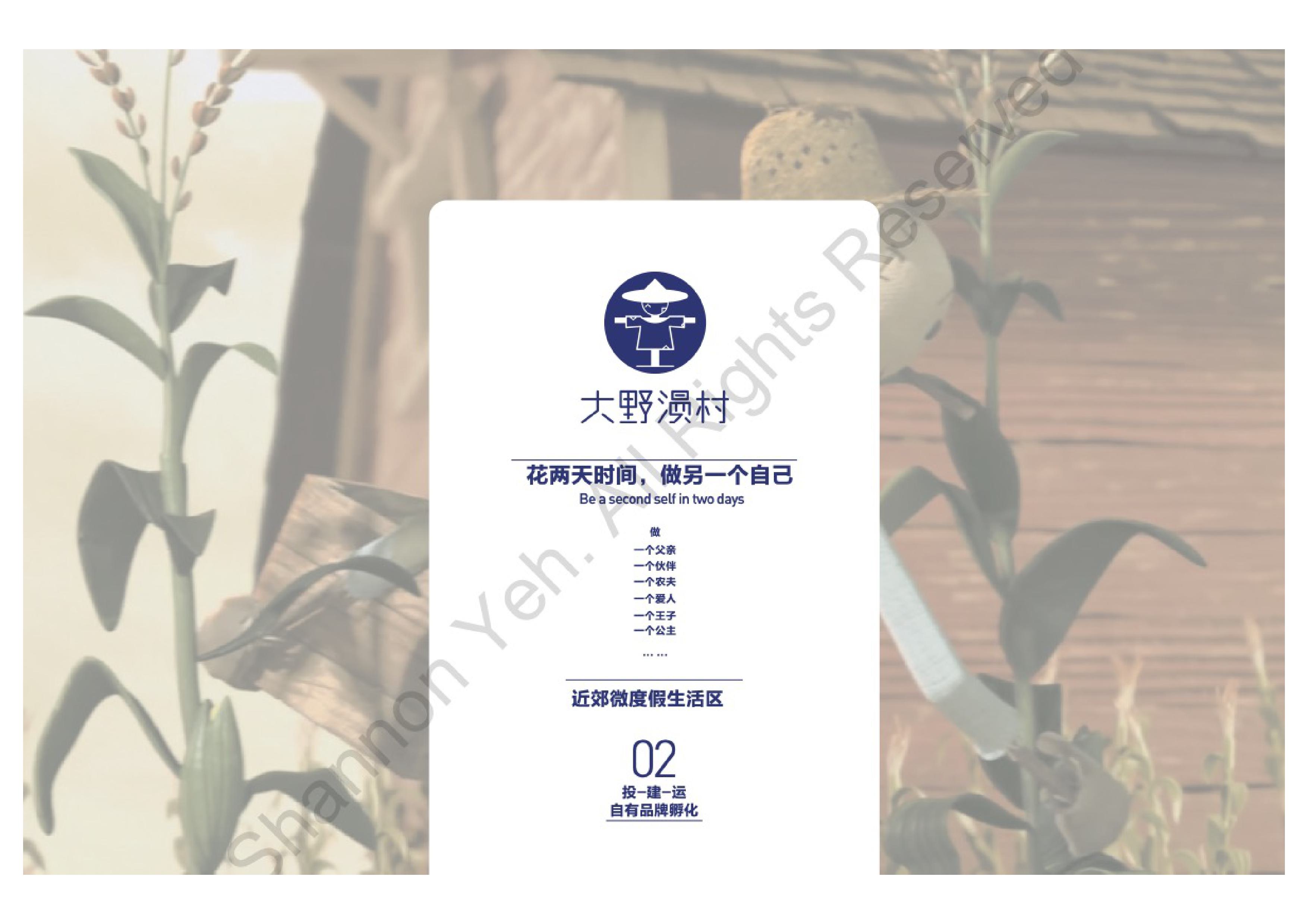 Yeo Villege Branding